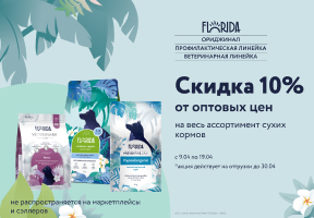 TM Florida (Флорида), Florida (Флорида) профилактическая и ветеринарная линейки