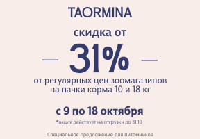 TM Taormina сухие корма