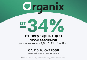 TM Organix регулярная и ветеринарная линейки