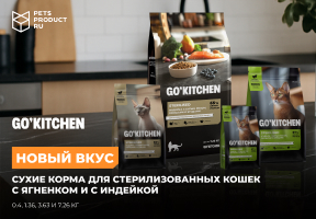 Новинка TM Go'Kitchen
