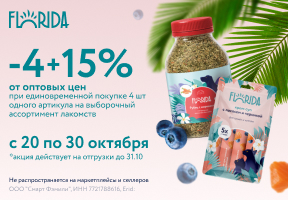 Florida лакомства