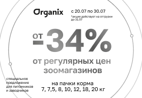 TM Organix